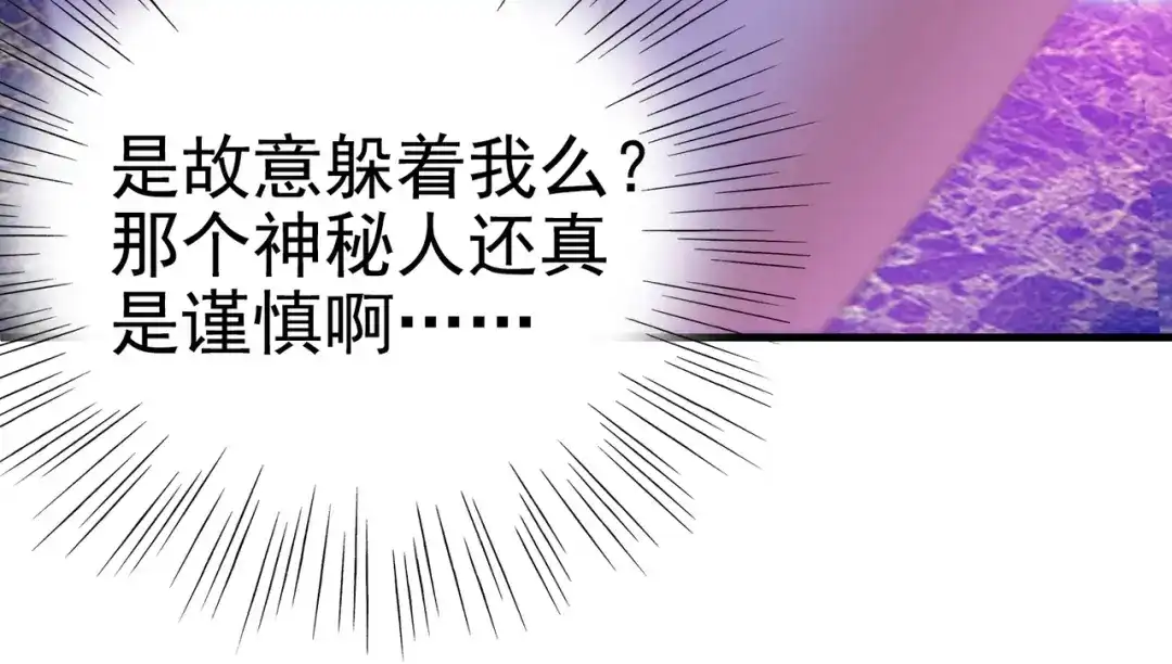 戏精特工与校花们 第07话 跟踪者是…… 第92页