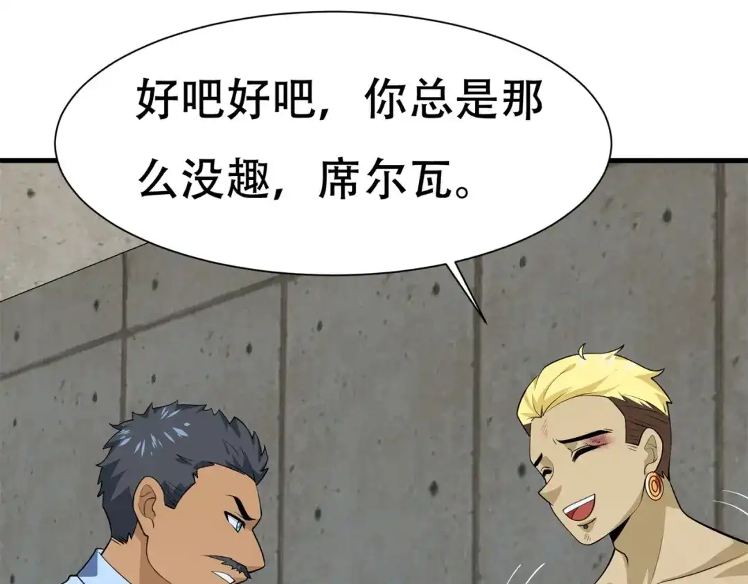 戏精特工与校花们 第80话 来，啵个嘴奖励你 第21页