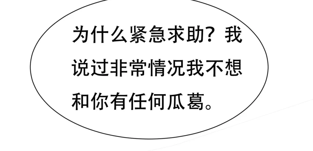 戏精特工与校花们 第80话 来，啵个嘴奖励你 第23页