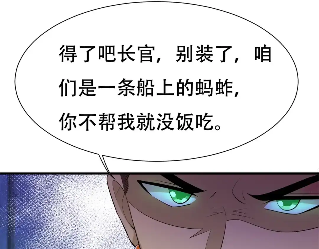 戏精特工与校花们 第80话 来，啵个嘴奖励你 第26页