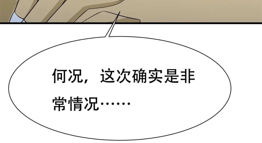 戏精特工与校花们 第80话 来，啵个嘴奖励你 第28页