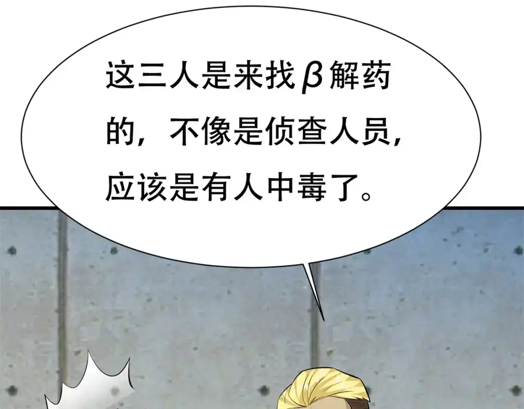戏精特工与校花们 第80话 来，啵个嘴奖励你 第29页