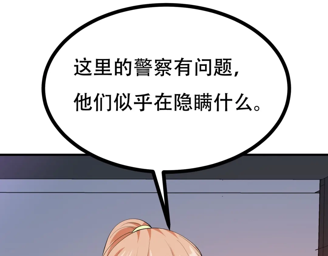 戏精特工与校花们 第80话 来，啵个嘴奖励你 第3页