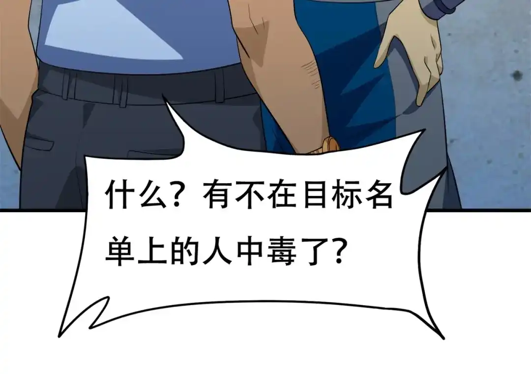 戏精特工与校花们 第80话 来，啵个嘴奖励你 第31页