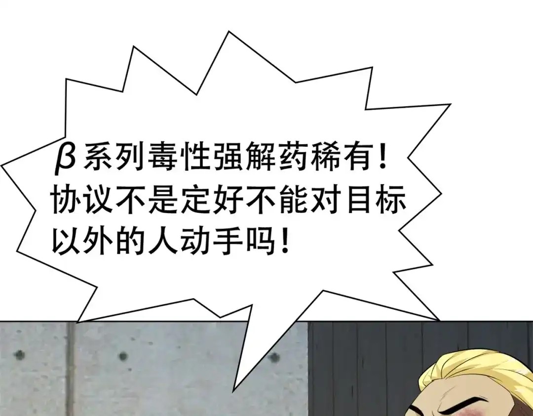 戏精特工与校花们 第80话 来，啵个嘴奖励你 第32页