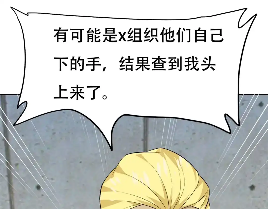 戏精特工与校花们 第80话 来，啵个嘴奖励你 第36页