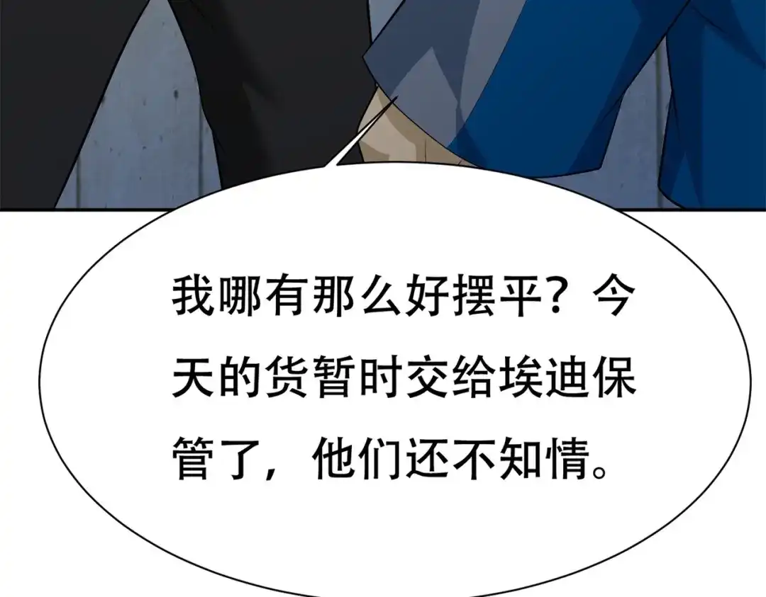 戏精特工与校花们 第80话 来，啵个嘴奖励你 第45页