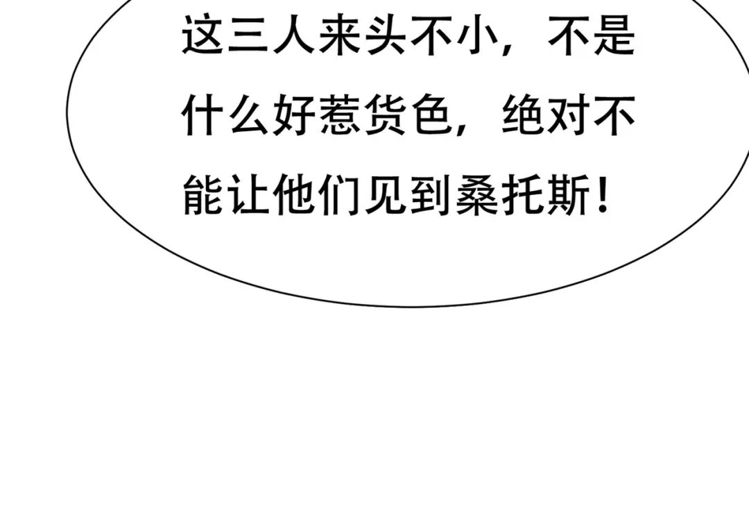 戏精特工与校花们 第80话 来，啵个嘴奖励你 第49页