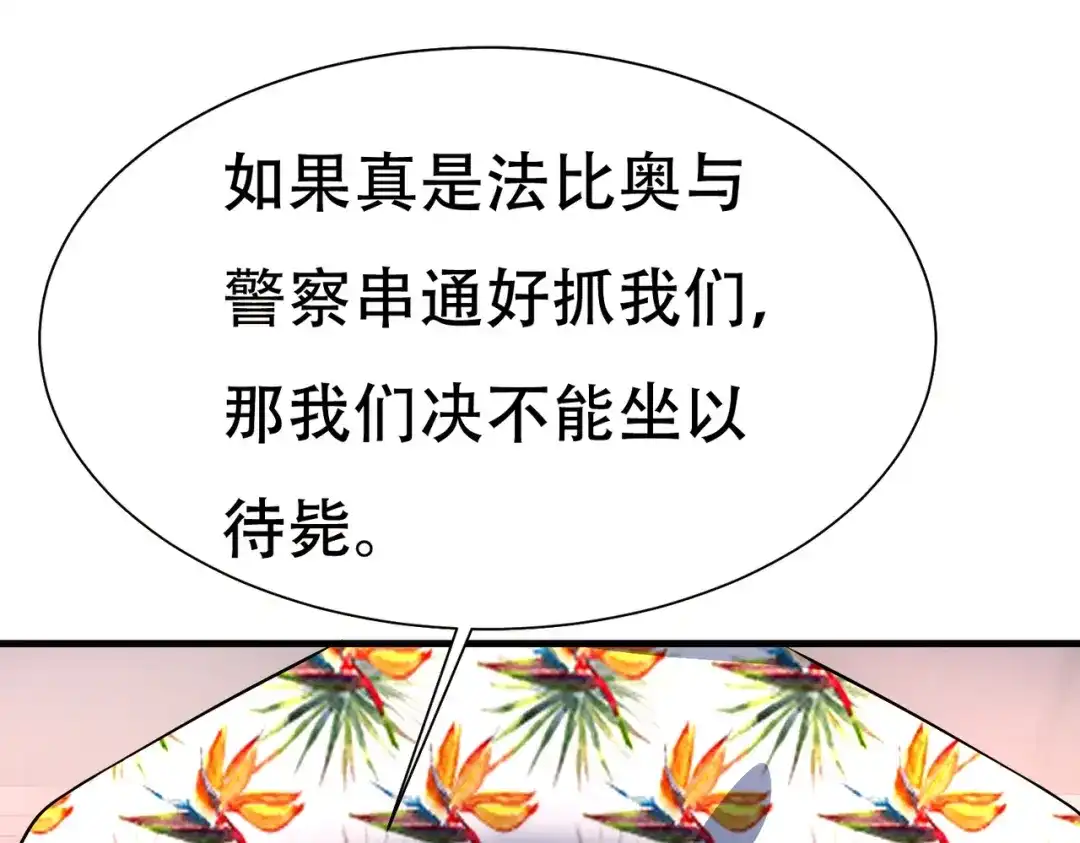 戏精特工与校花们 第80话 来，啵个嘴奖励你 第53页