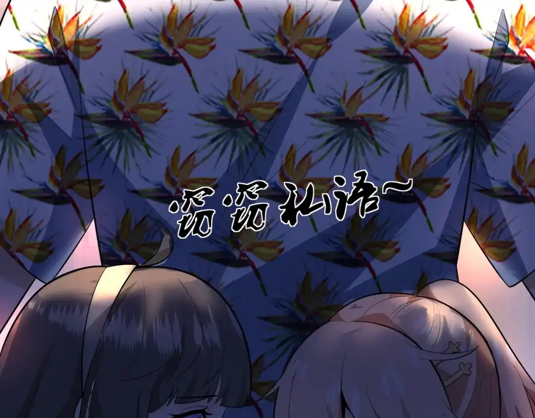 戏精特工与校花们 第80话 来，啵个嘴奖励你 第54页