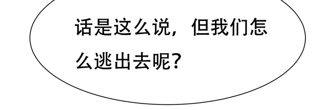 戏精特工与校花们 第80话 来，啵个嘴奖励你 第56页