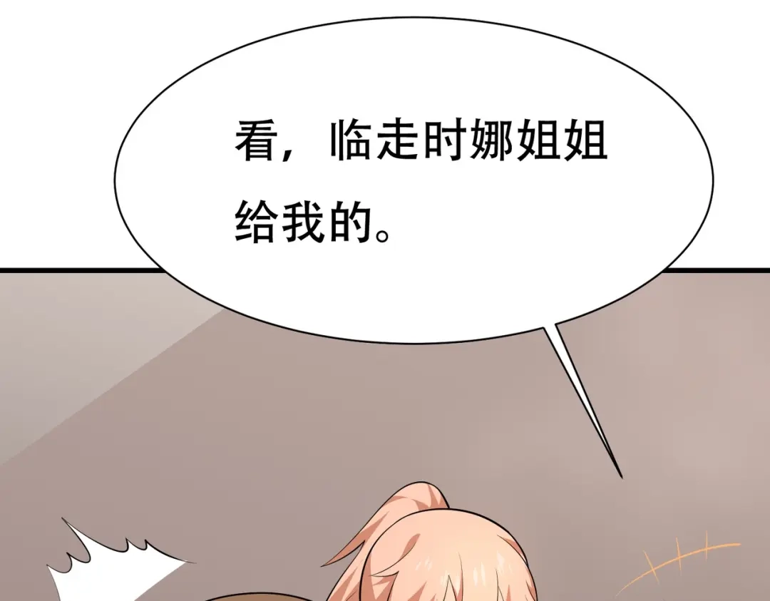 戏精特工与校花们 第80话 来，啵个嘴奖励你 第59页