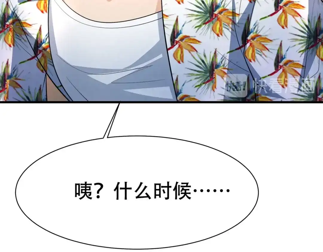 戏精特工与校花们 第80话 来，啵个嘴奖励你 第61页