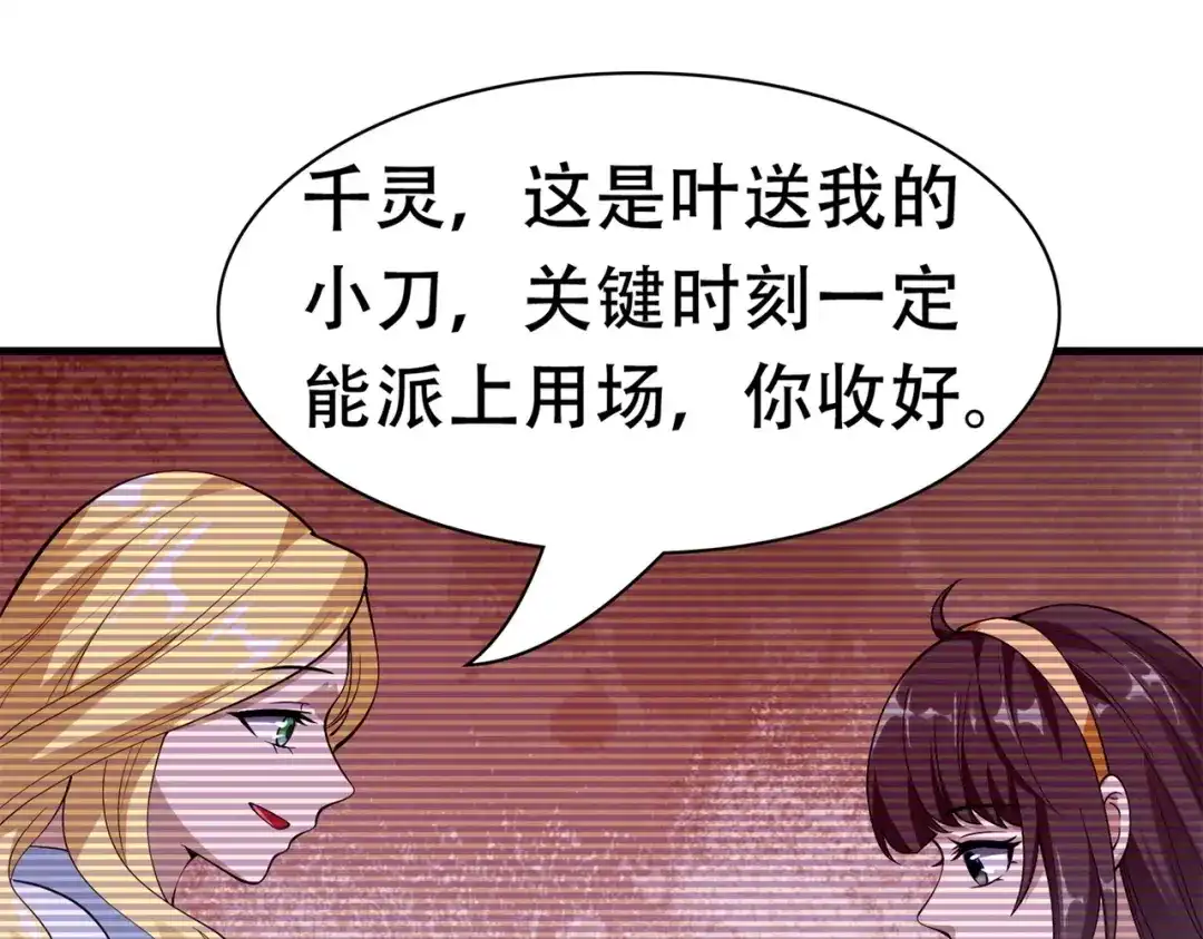 戏精特工与校花们 第80话 来，啵个嘴奖励你 第63页