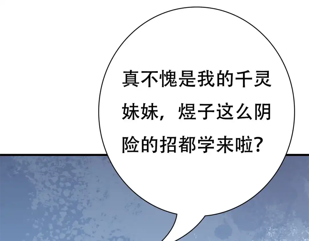 戏精特工与校花们 第80话 来，啵个嘴奖励你 第66页