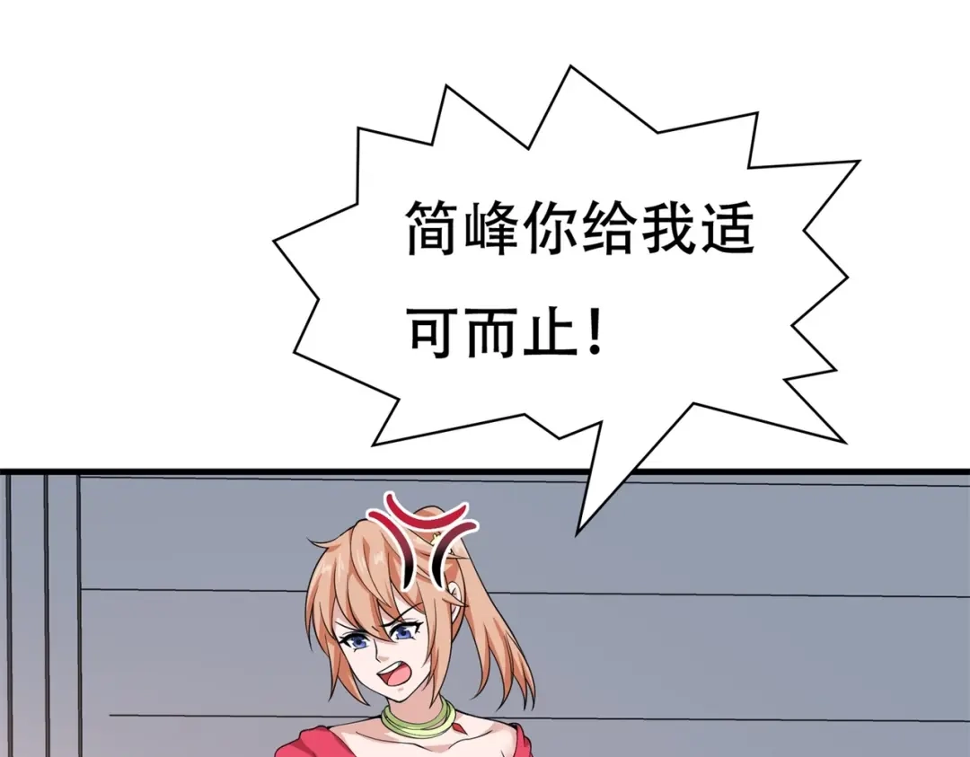 戏精特工与校花们 第80话 来，啵个嘴奖励你 第73页