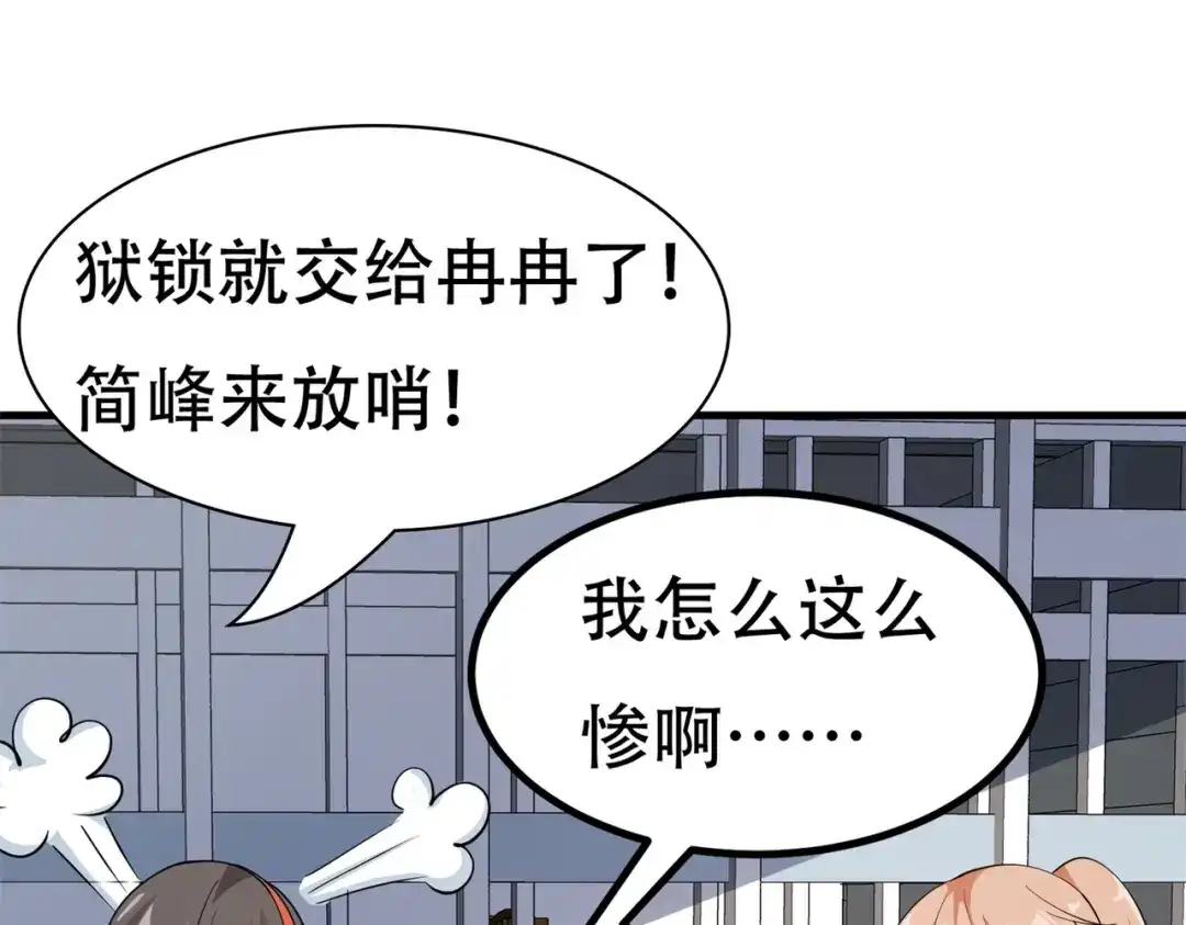 戏精特工与校花们 第80话 来，啵个嘴奖励你 第76页