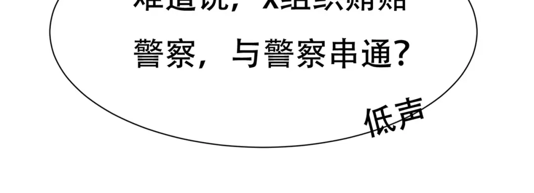 戏精特工与校花们 第80话 来，啵个嘴奖励你 第9页