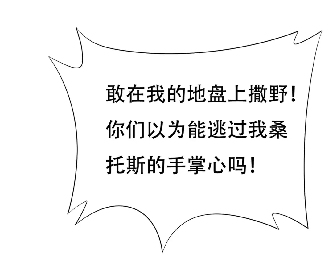 戏精特工与校花们 第81话 连小孩都不放过，你有没有良心 第103页