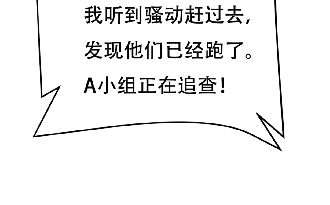 戏精特工与校花们 第81话 连小孩都不放过，你有没有良心 第18页