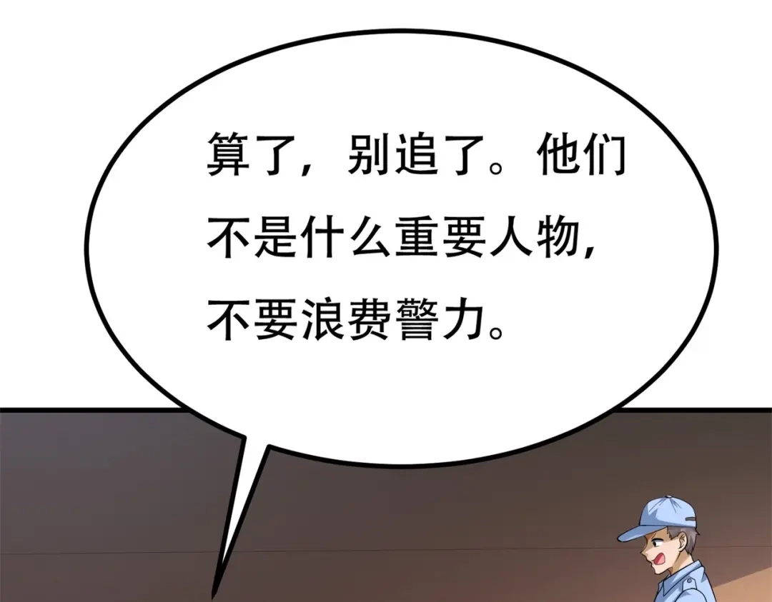 戏精特工与校花们 第81话 连小孩都不放过，你有没有良心 第19页