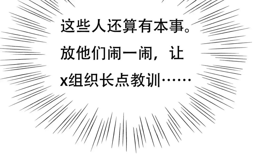 戏精特工与校花们 第81话 连小孩都不放过，你有没有良心 第23页