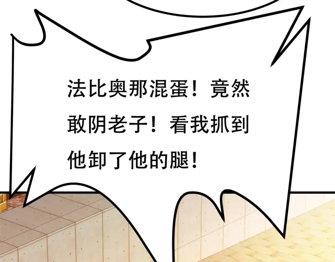 戏精特工与校花们 第81话 连小孩都不放过，你有没有良心 第31页