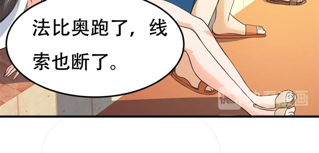戏精特工与校花们 第81话 连小孩都不放过，你有没有良心 第33页