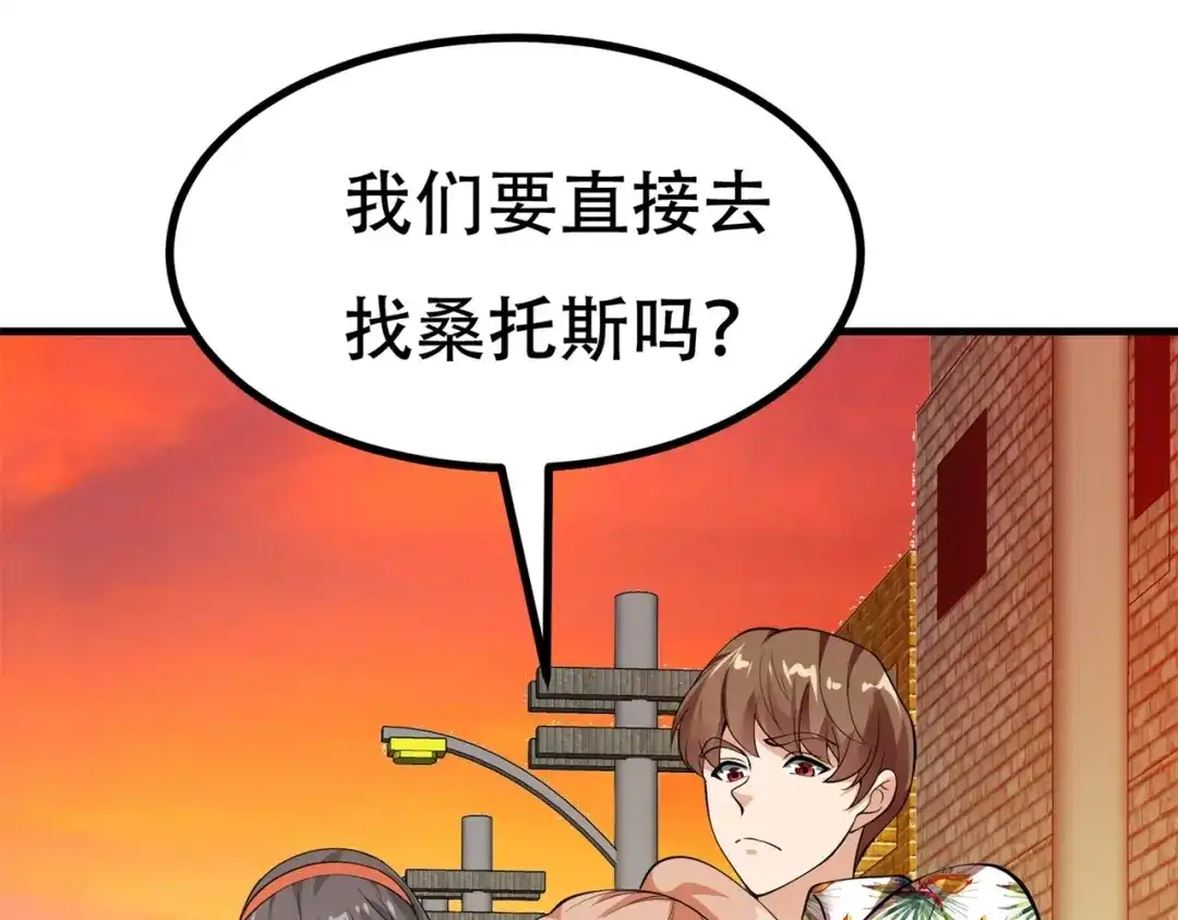 戏精特工与校花们 第81话 连小孩都不放过，你有没有良心 第34页