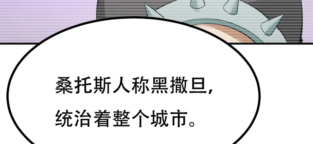 戏精特工与校花们 第81话 连小孩都不放过，你有没有良心 第44页