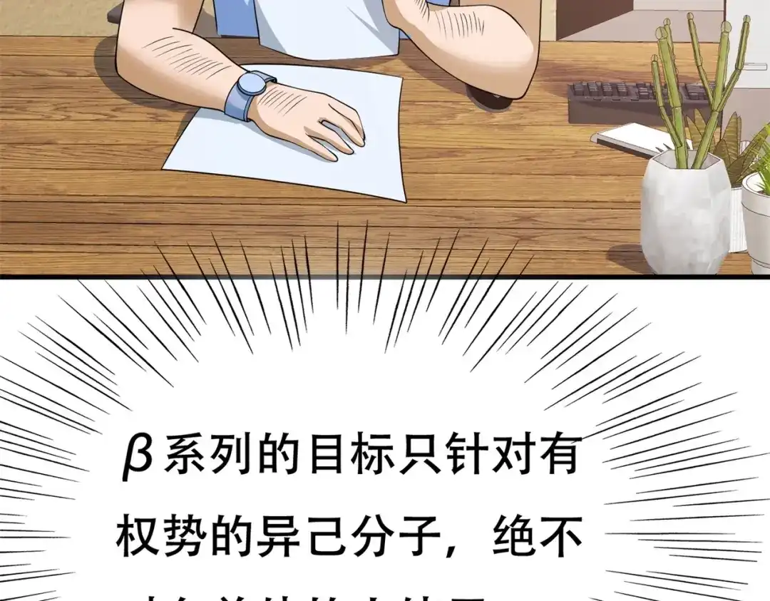 戏精特工与校花们 第81话 连小孩都不放过，你有没有良心 第5页