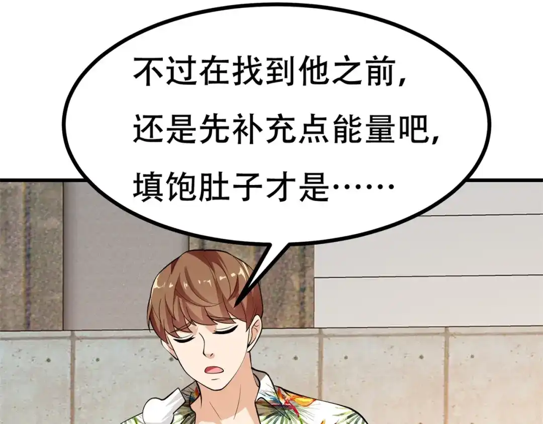 戏精特工与校花们 第81话 连小孩都不放过，你有没有良心 第52页