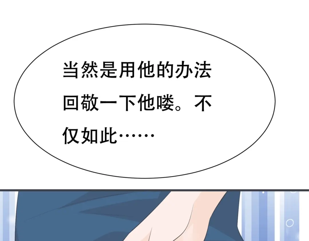 戏精特工与校花们 第81话 连小孩都不放过，你有没有良心 第75页