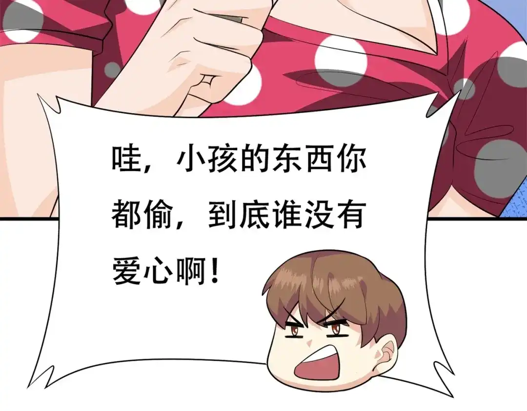 戏精特工与校花们 第81话 连小孩都不放过，你有没有良心 第79页