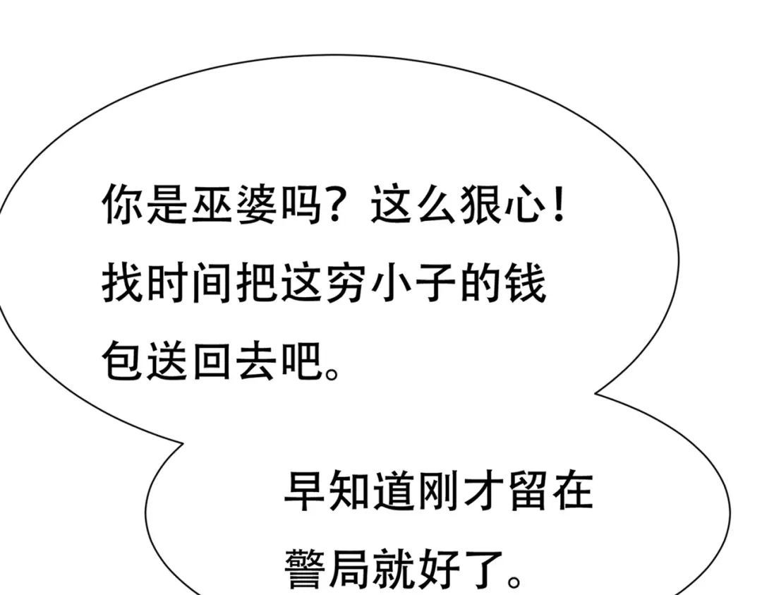 戏精特工与校花们 第81话 连小孩都不放过，你有没有良心 第84页
