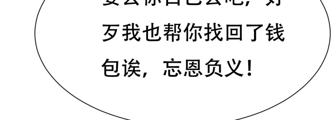 戏精特工与校花们 第81话 连小孩都不放过，你有没有良心 第87页