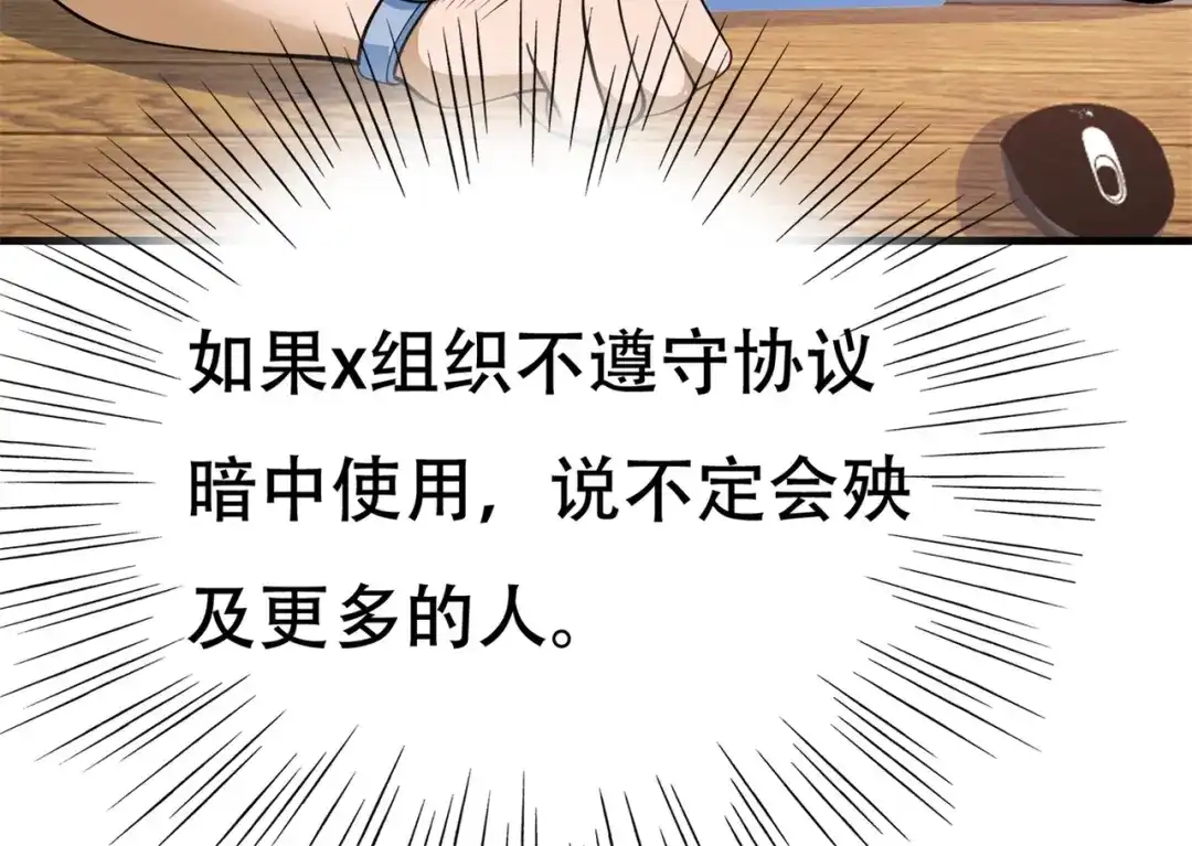 戏精特工与校花们 第81话 连小孩都不放过，你有没有良心 第9页