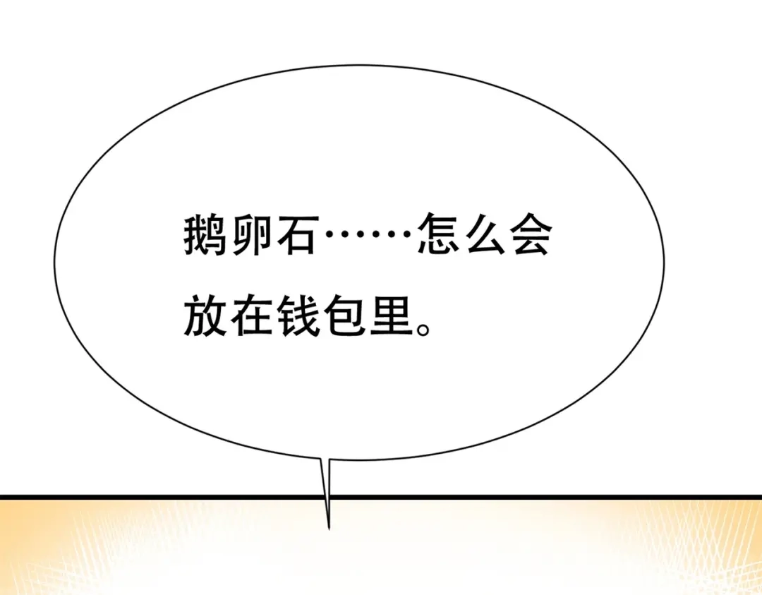 戏精特工与校花们 第81话 连小孩都不放过，你有没有良心 第92页
