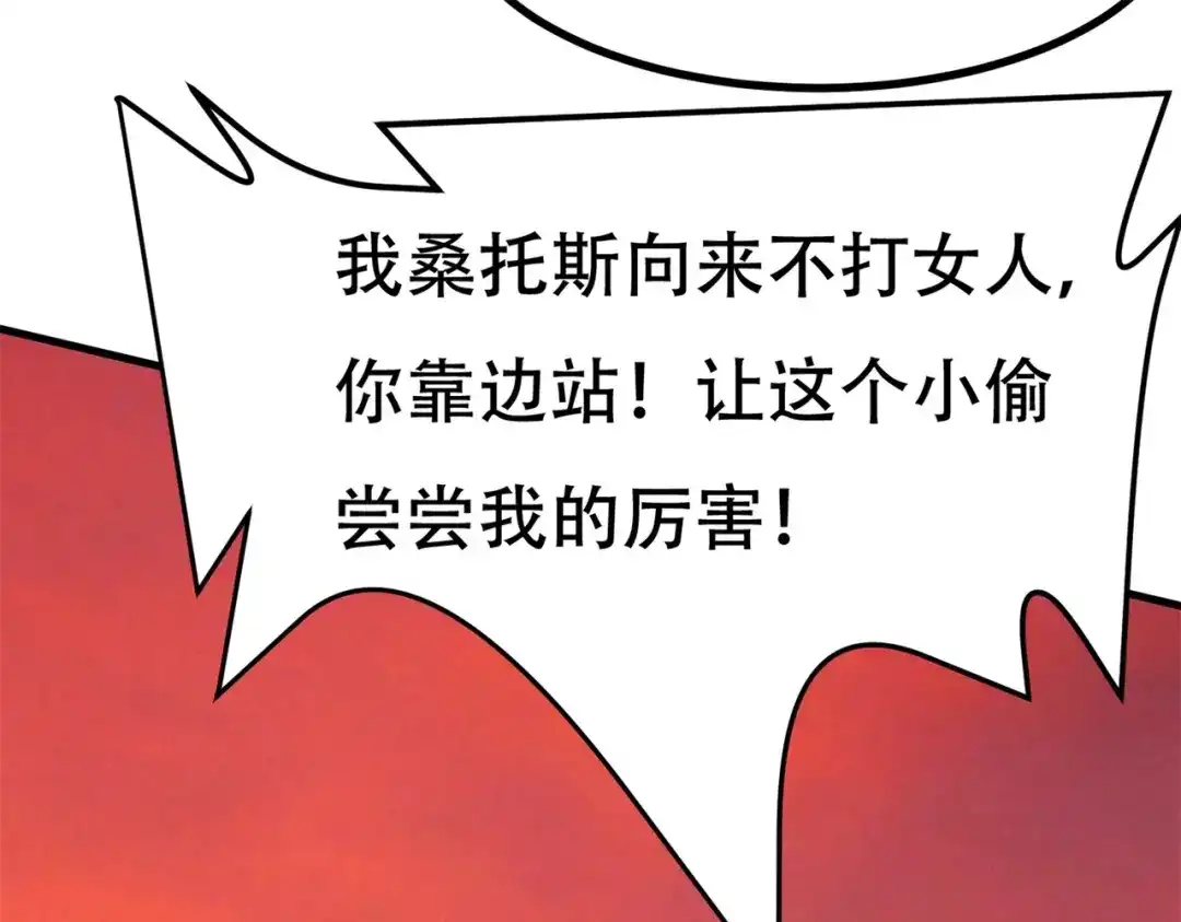 戏精特工与校花们 第82话 给你点颜色瞧瞧 第23页