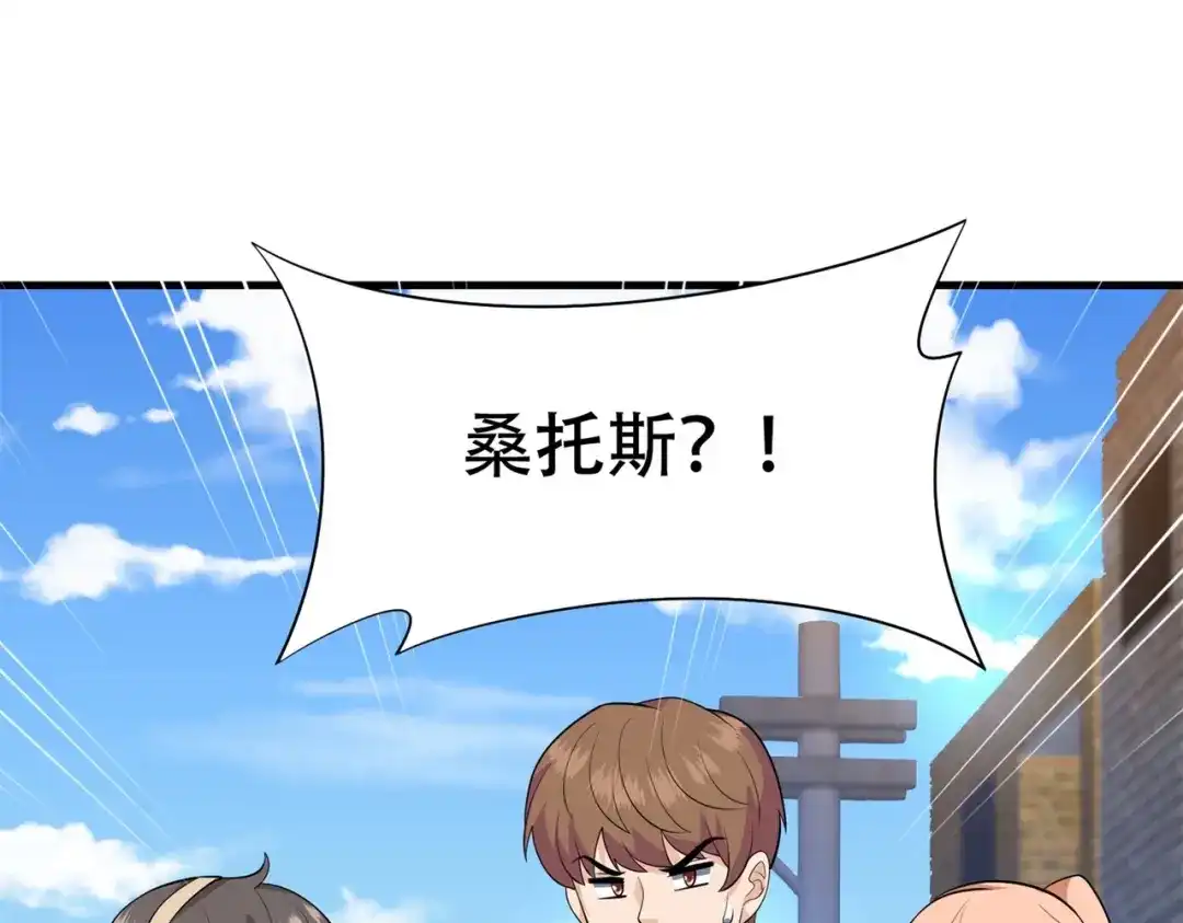 戏精特工与校花们 第82话 给你点颜色瞧瞧 第3页