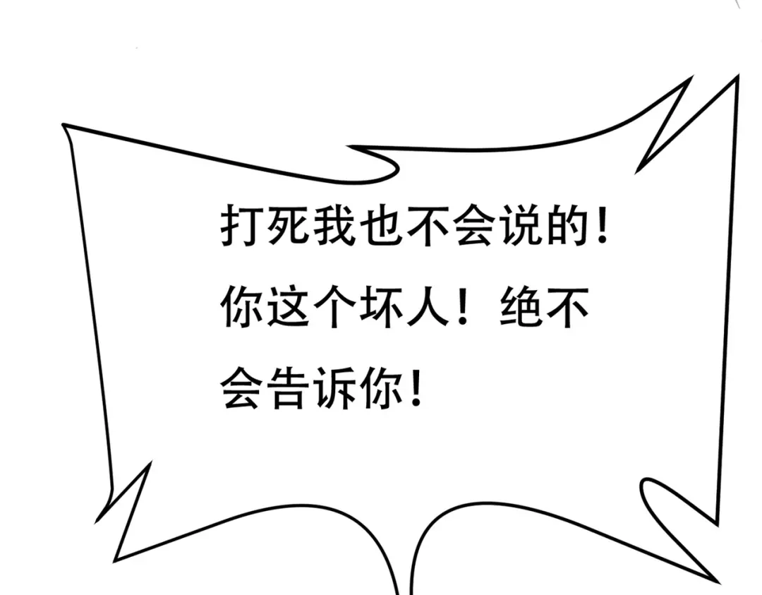 戏精特工与校花们 第83话 求求你住手了 第34页
