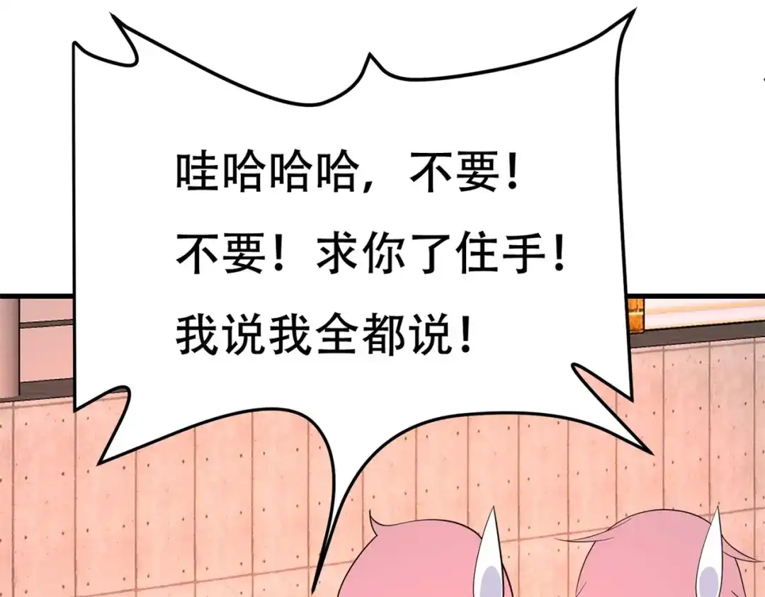 戏精特工与校花们 第83话 求求你住手了 第44页