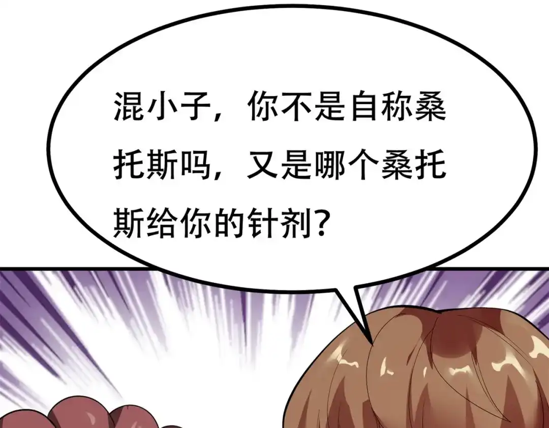 戏精特工与校花们 第83话 求求你住手了 第47页