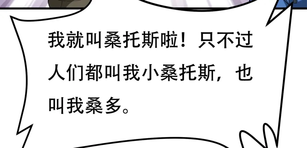 戏精特工与校花们 第83话 求求你住手了 第49页