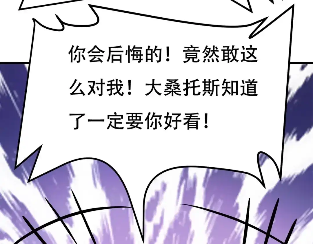 戏精特工与校花们 第83话 求求你住手了 第50页