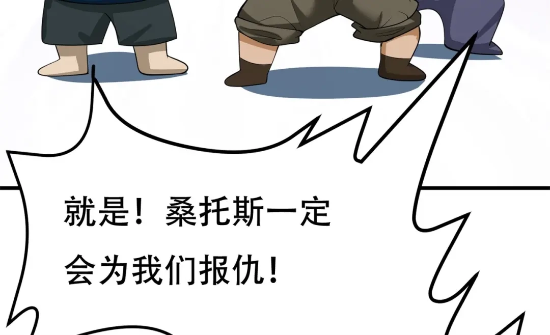 戏精特工与校花们 第83话 求求你住手了 第52页