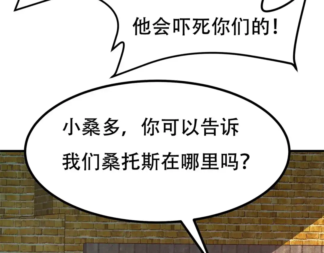 戏精特工与校花们 第83话 求求你住手了 第53页