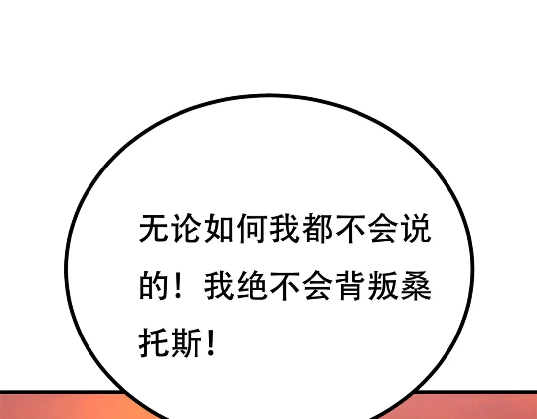 戏精特工与校花们 第83话 求求你住手了 第57页