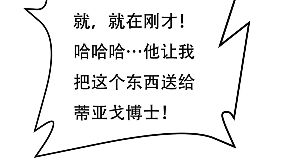 戏精特工与校花们 第84话 美人计管用吗 第14页