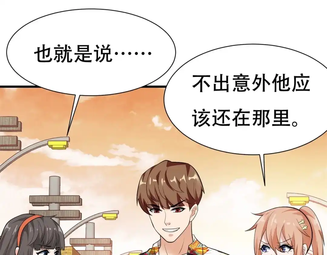 戏精特工与校花们 第84话 美人计管用吗 第15页